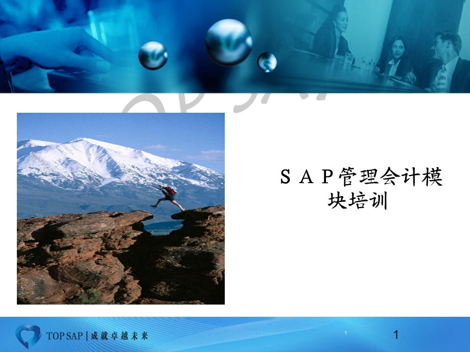 SAPCO模块基础培训.ppt_第1页