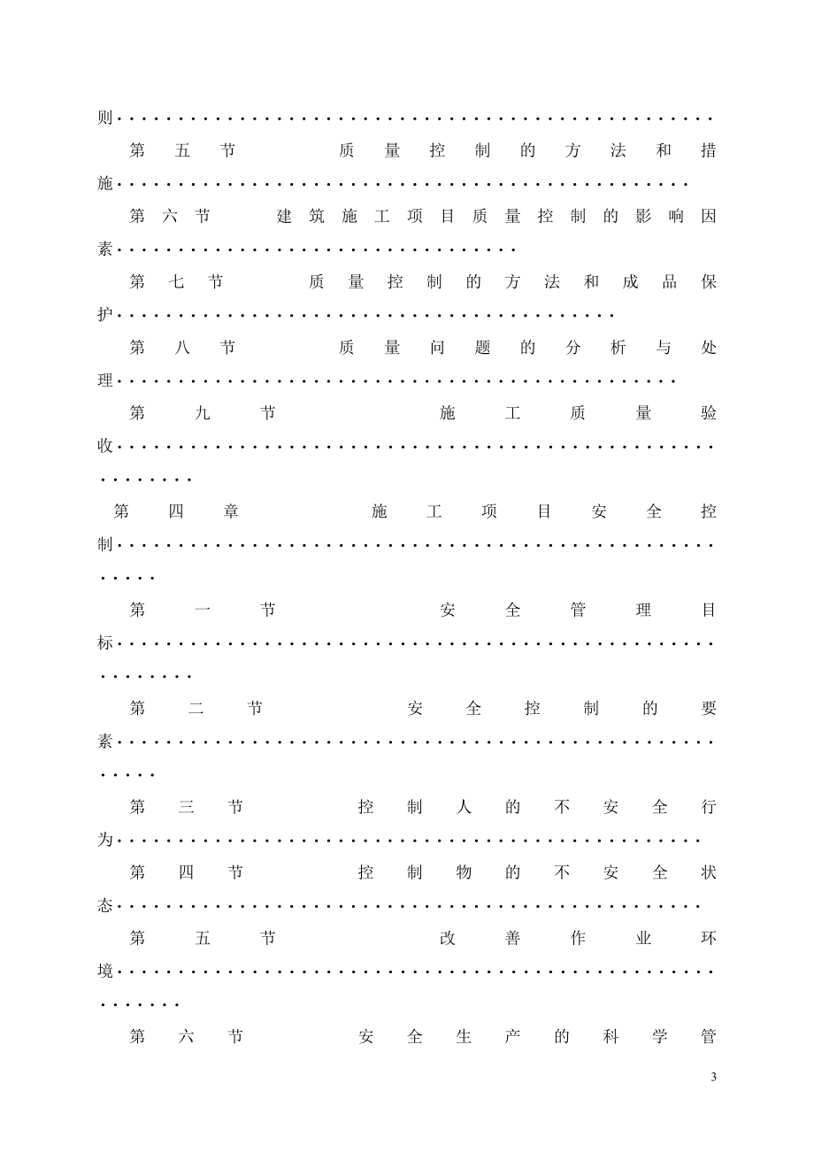 ls工程项目部精细化管理实施方案(适用).doc_第3页