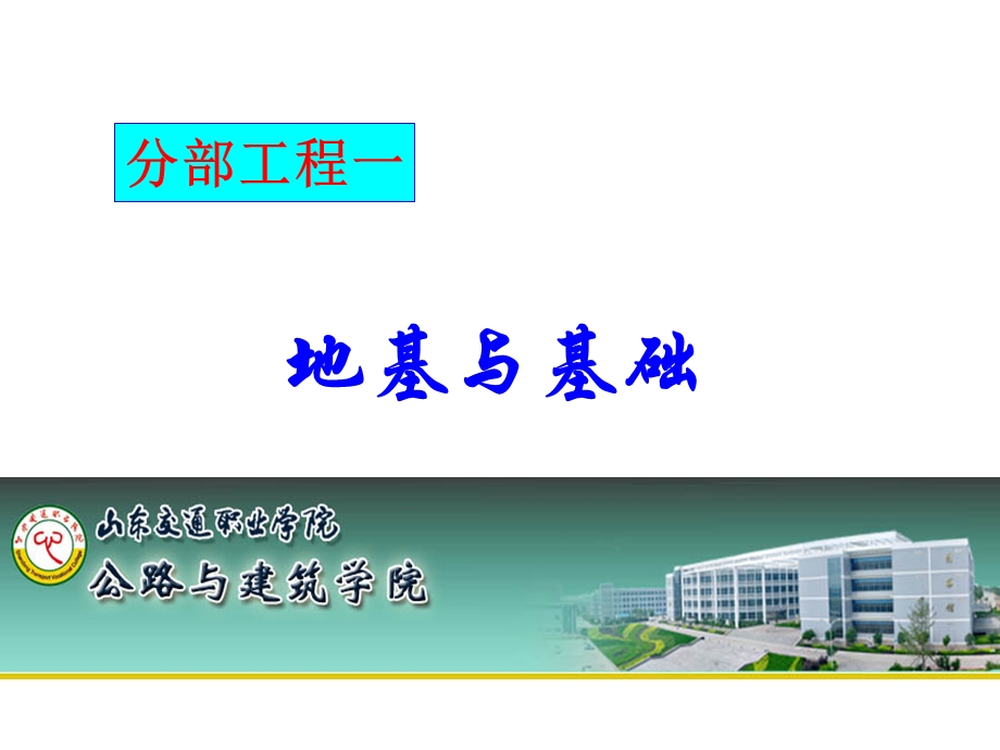 分部工程一：地基与基础：土方开挖.ppt_第2页