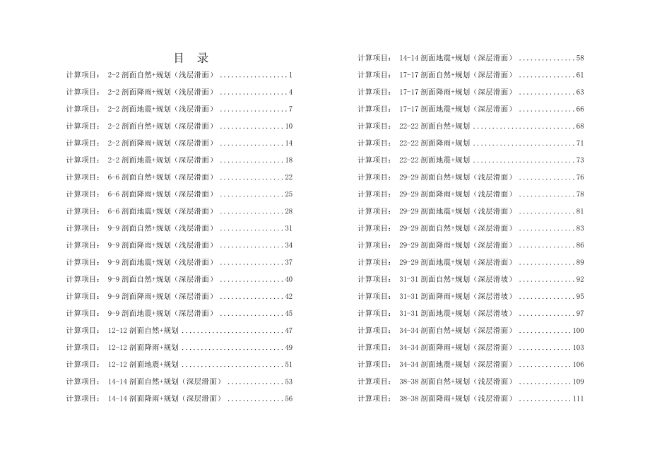 ye旧城改造边坡治理工程斜坡下滑力计算书.doc_第3页