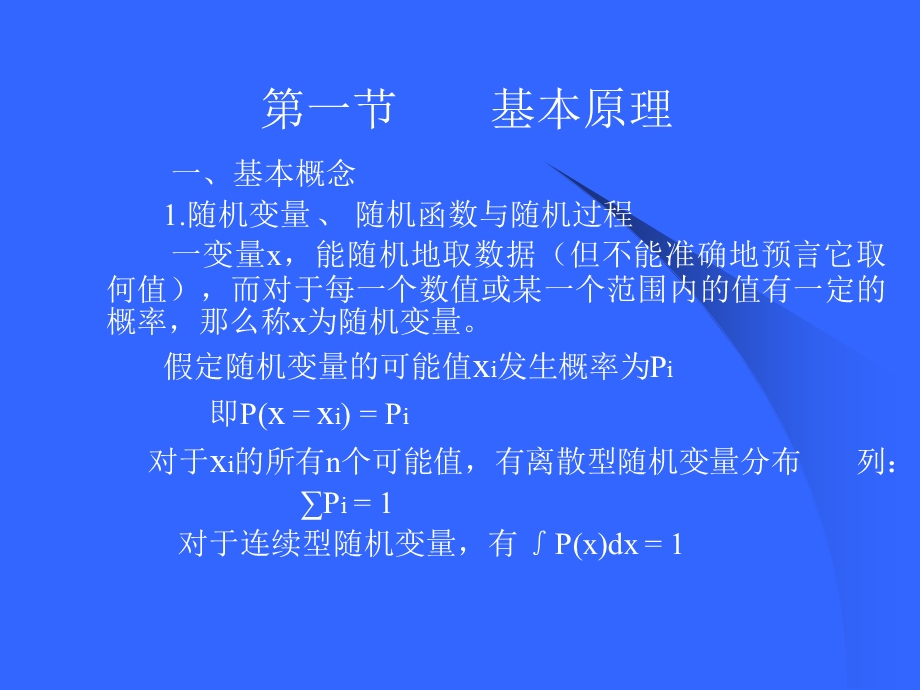 马尔科夫决策.ppt_第1页