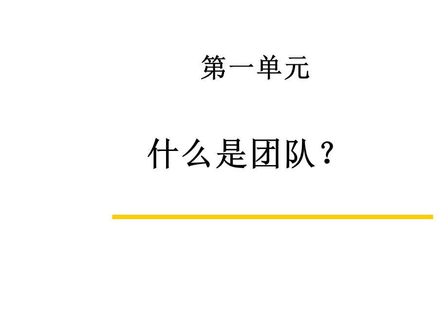 营造高绩效团队.ppt_第3页