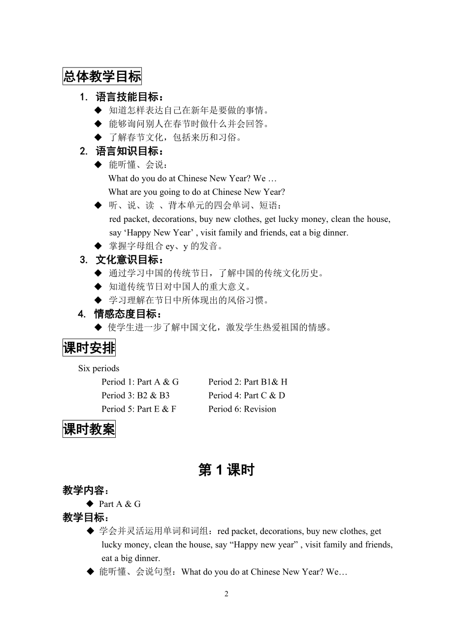 教案第七册第九课.doc_第2页