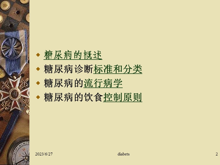 营养与糖尿病.ppt_第2页