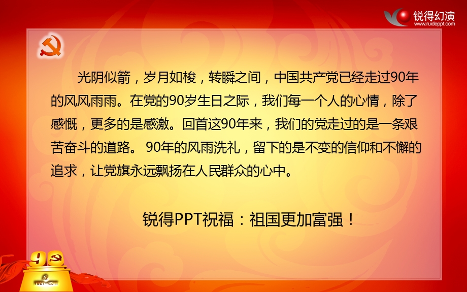 建党周年动态PPT模板.ppt_第2页