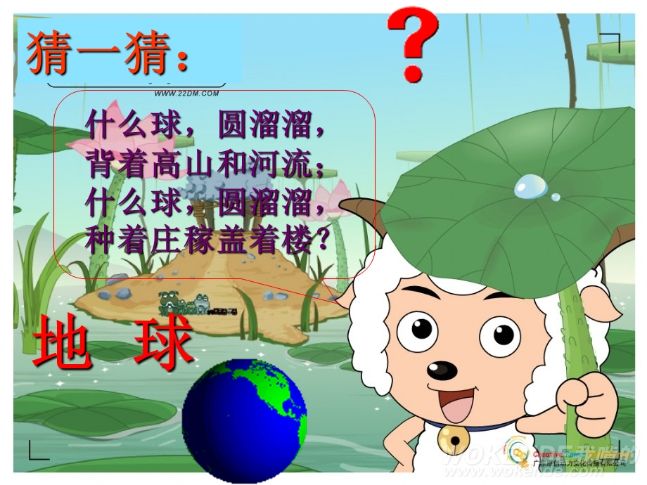 美丽的地球我的家.ppt_第2页