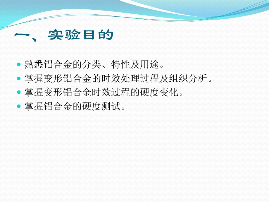 铝合金时效分析试验.ppt_第2页