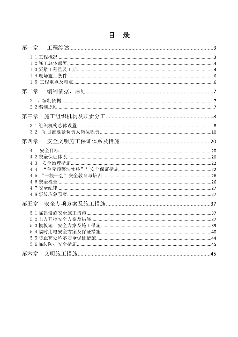 兴隆151路安全专项施工方案.doc_第2页