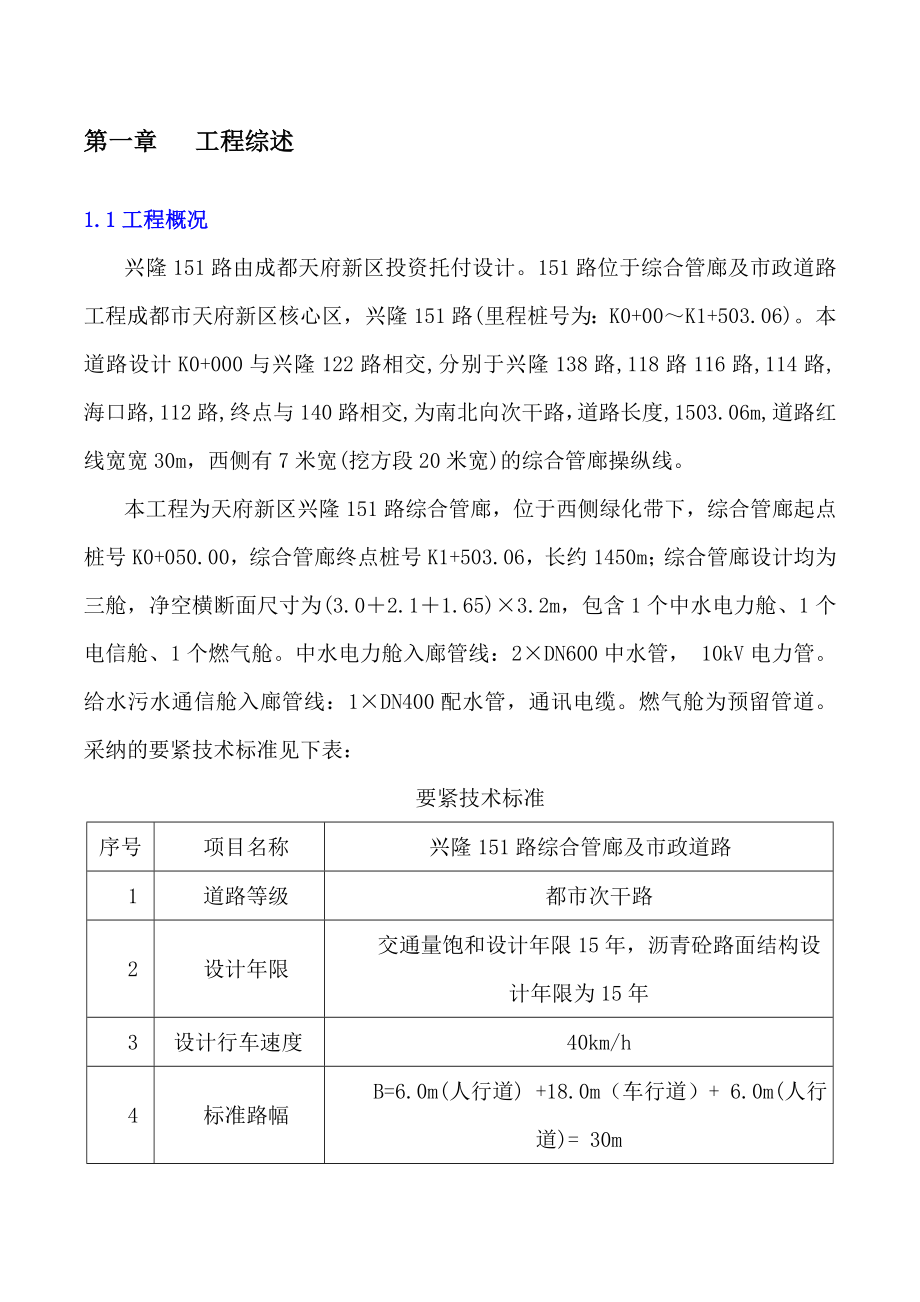 兴隆151路安全专项施工方案.doc_第3页