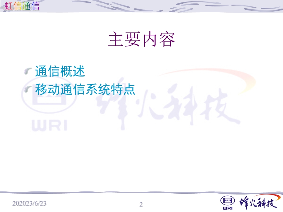 移动通信系统原理.ppt_第2页