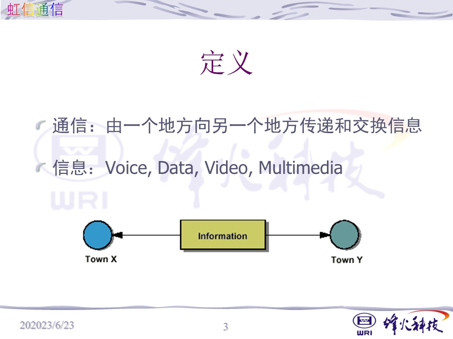 移动通信系统原理.ppt_第3页