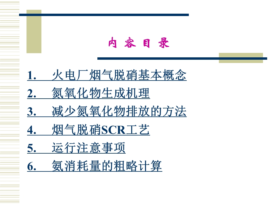 烟气脱硝(SCR)技术及相关计算.ppt_第2页