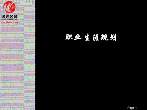 个人职业生涯规划(珍藏版).ppt