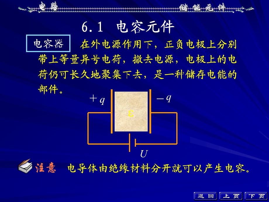 1019邱关源电路第五版第6章储能元件.ppt_第3页