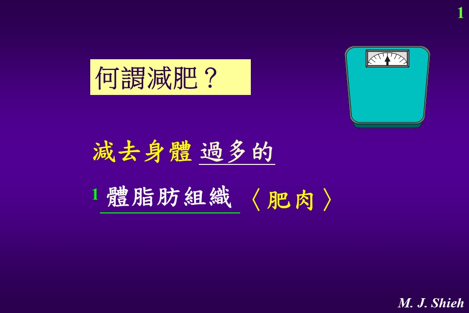 减肥的陷阱与迷思.ppt_第2页