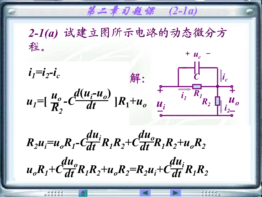 自动控制原理及其应用(第二版)答案-黄坚.ppt_第1页