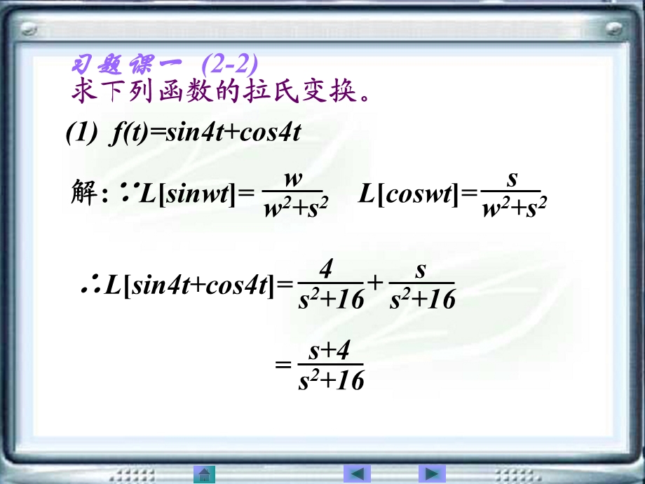 自动控制原理及其应用(第二版)答案-黄坚.ppt_第3页