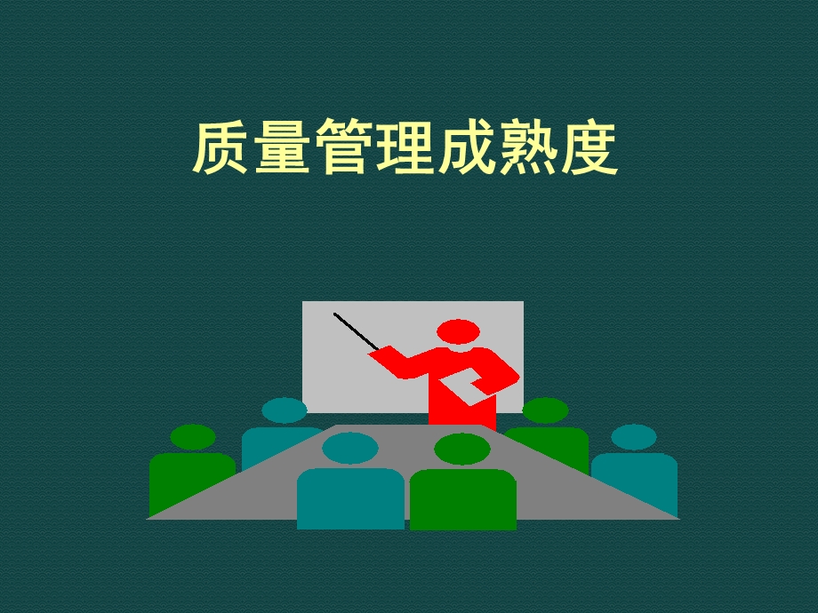 质量评价体系.ppt_第3页