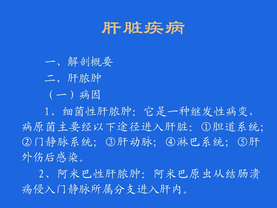 肝脏相关疾病.ppt_第1页