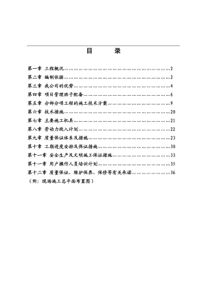 ln共济公司施工组织设计.doc