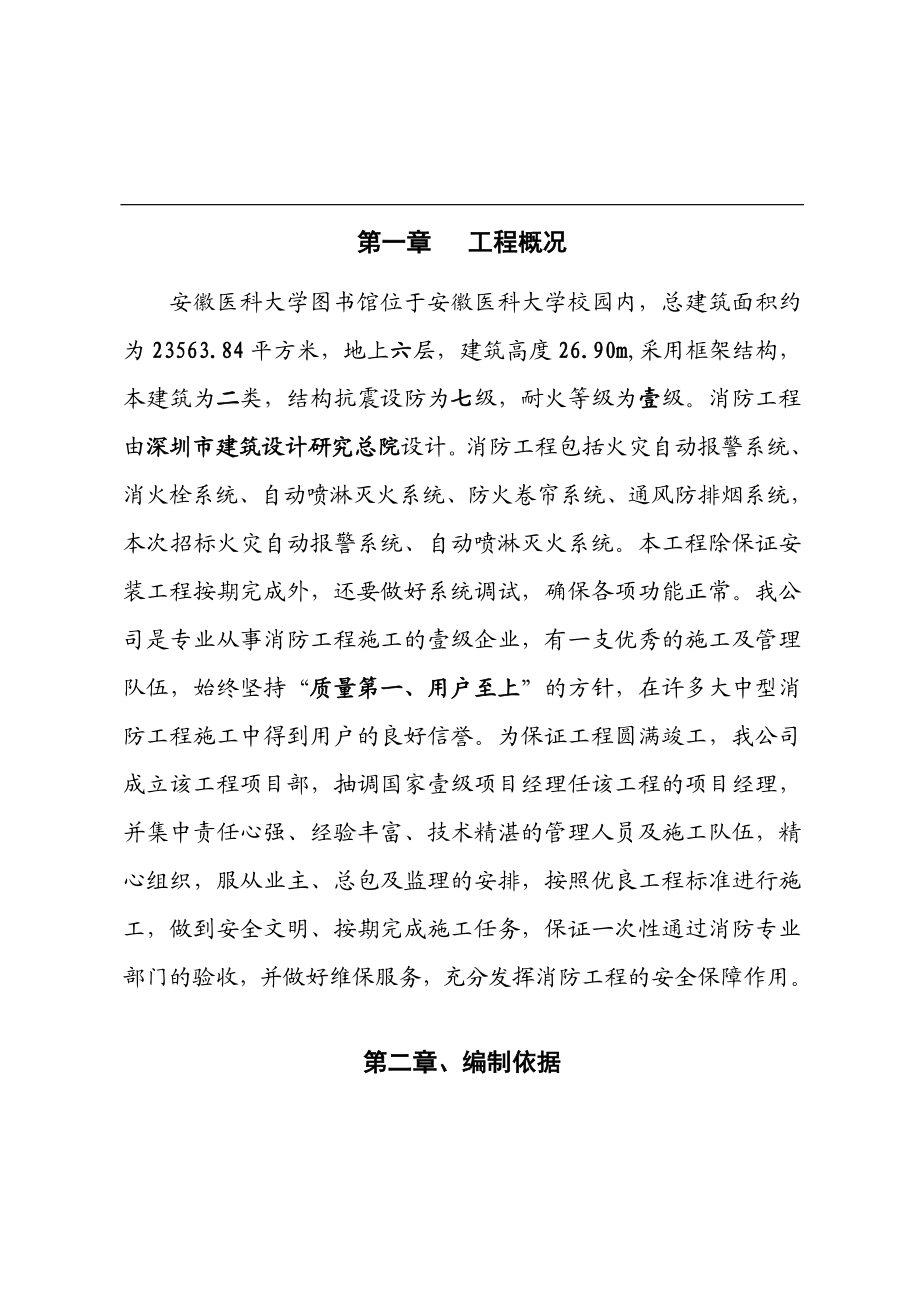 ln共济公司施工组织设计.doc_第2页