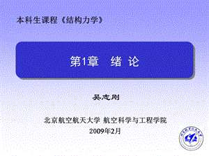 结构力学第1章.ppt