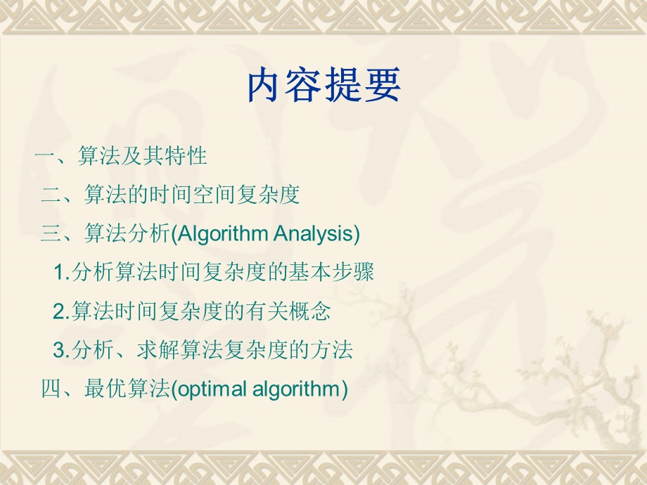 算法分析的基本概念和方法.ppt_第2页