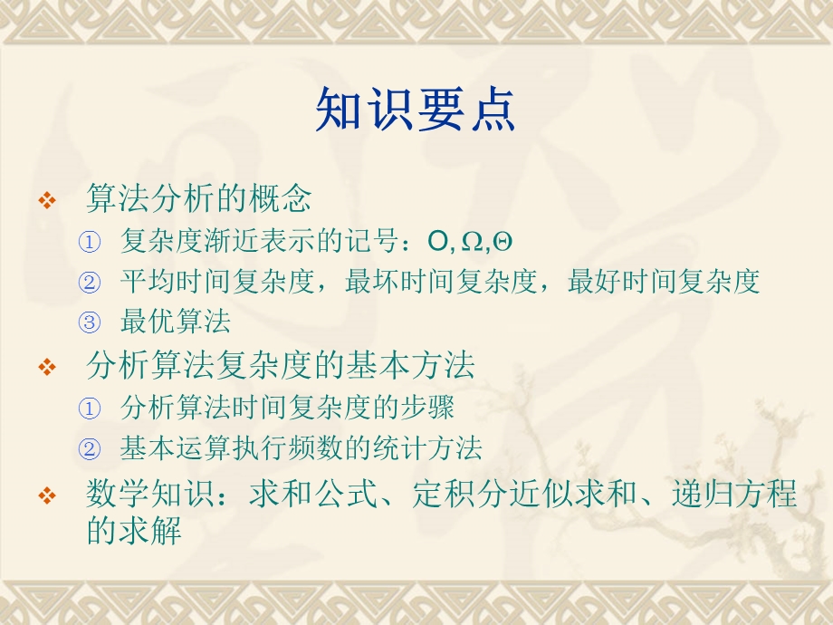 算法分析的基本概念和方法.ppt_第3页