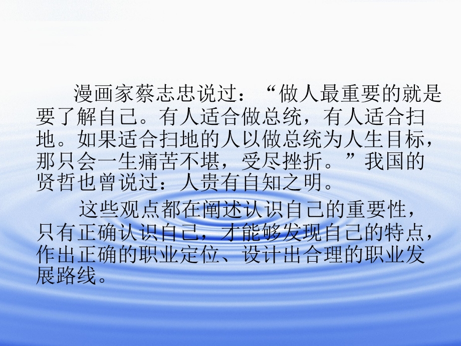 自我认识与自我评价.ppt_第2页