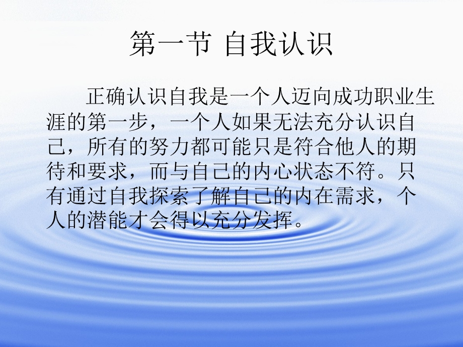 自我认识与自我评价.ppt_第3页