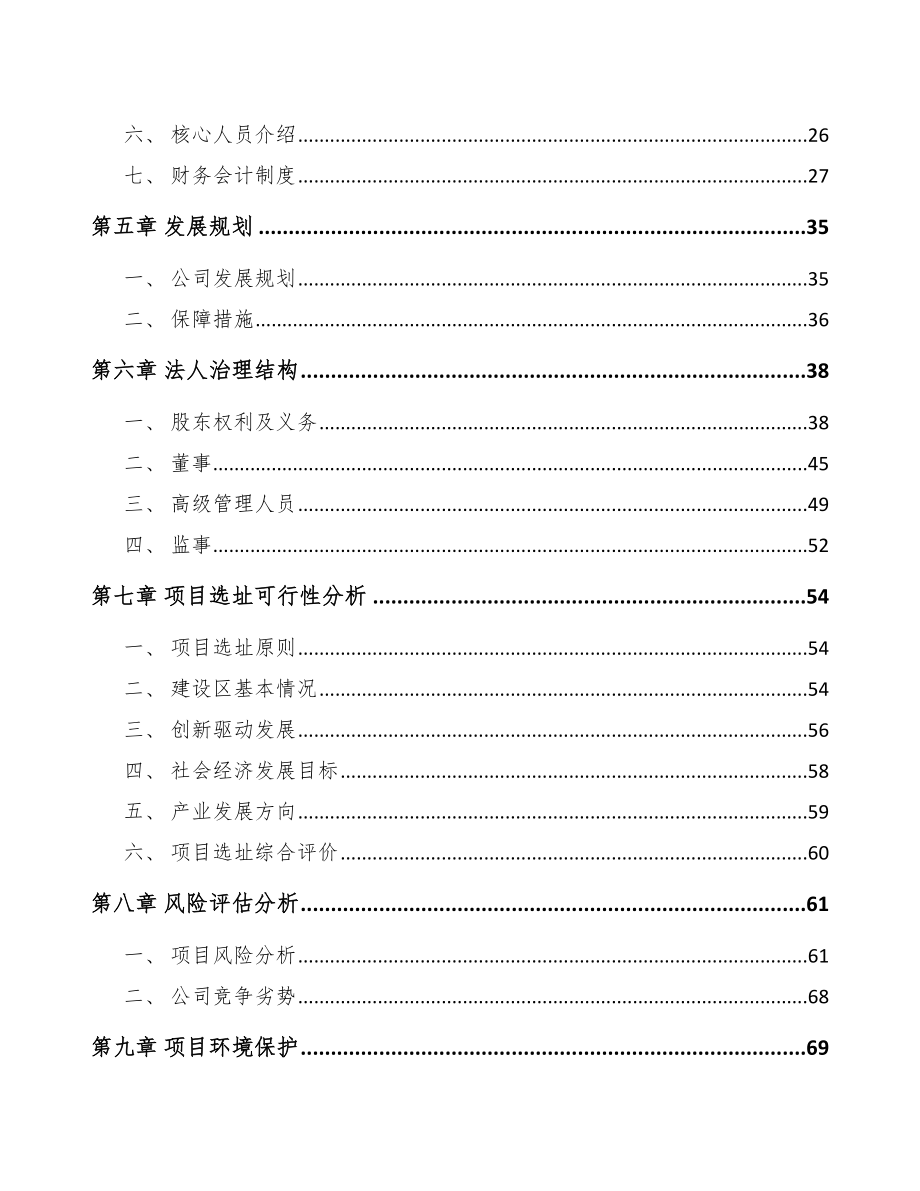 关于成立芝麻油公司可行性报告(同名11457).docx_第3页