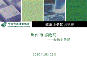 金融业务知识竞赛.ppt