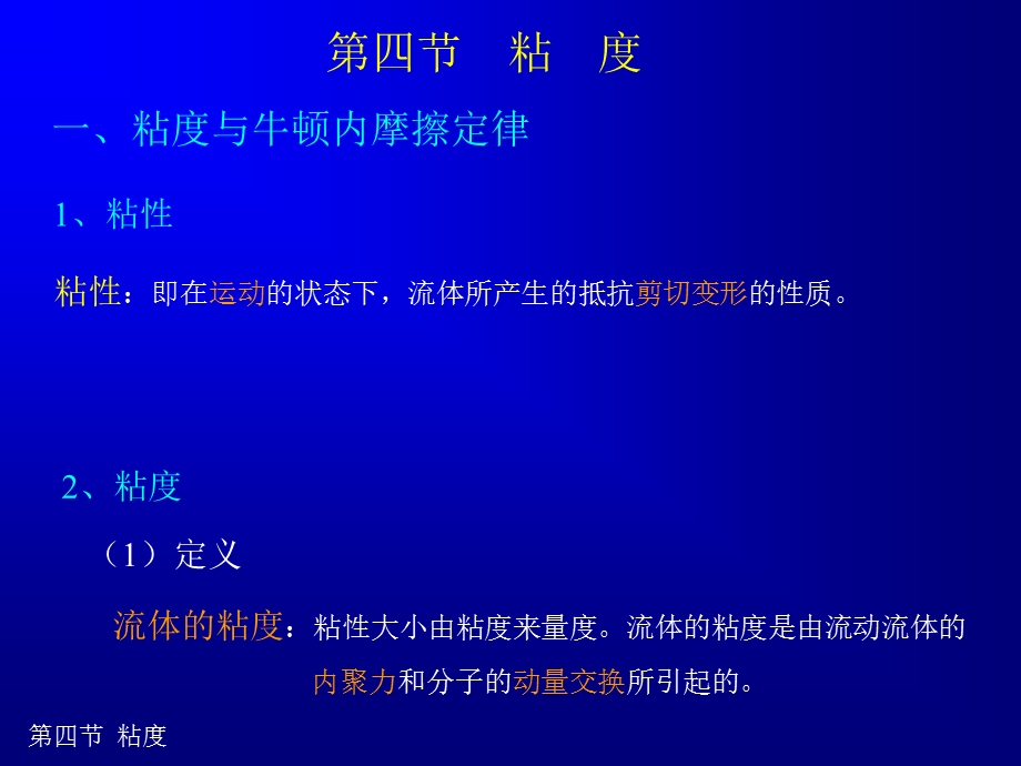 流体的主要物理性质.ppt_第2页