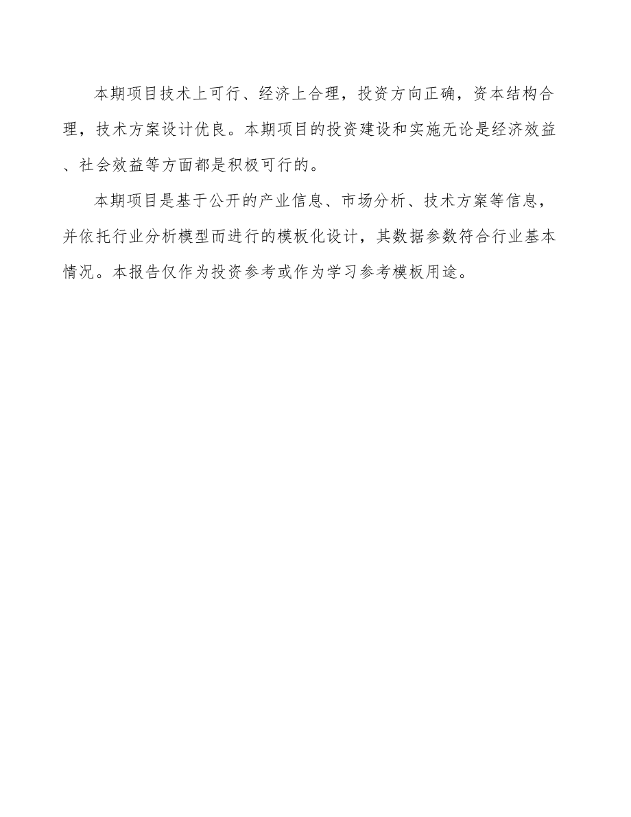 关于成立碳中和碳达峰示范公司可行性研究报告.docx_第3页