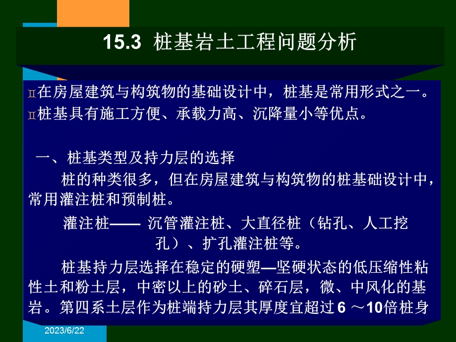 桩基岩土工程(15.3).ppt_第1页