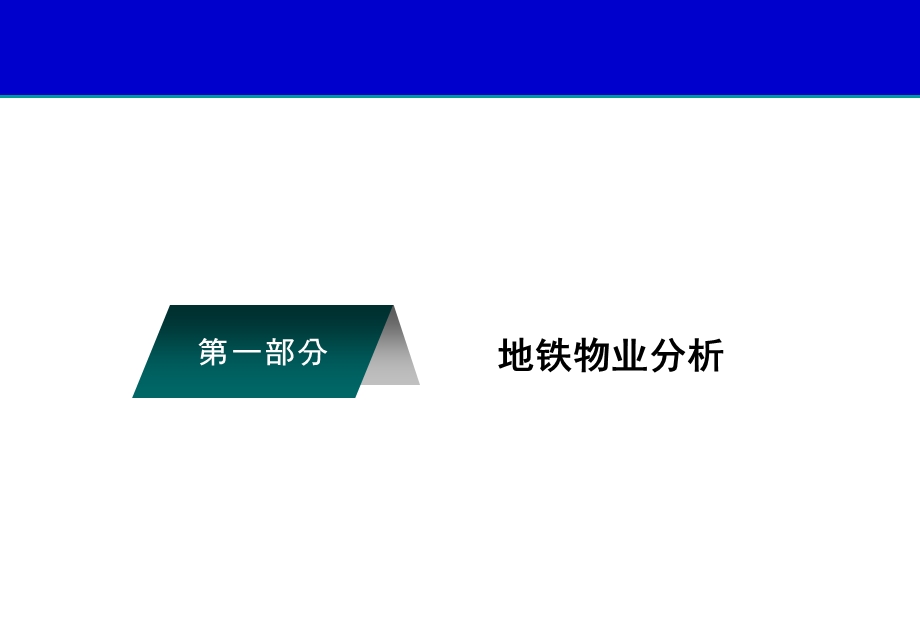 深圳丰盛町阳光商业街调研报告改后.ppt_第2页