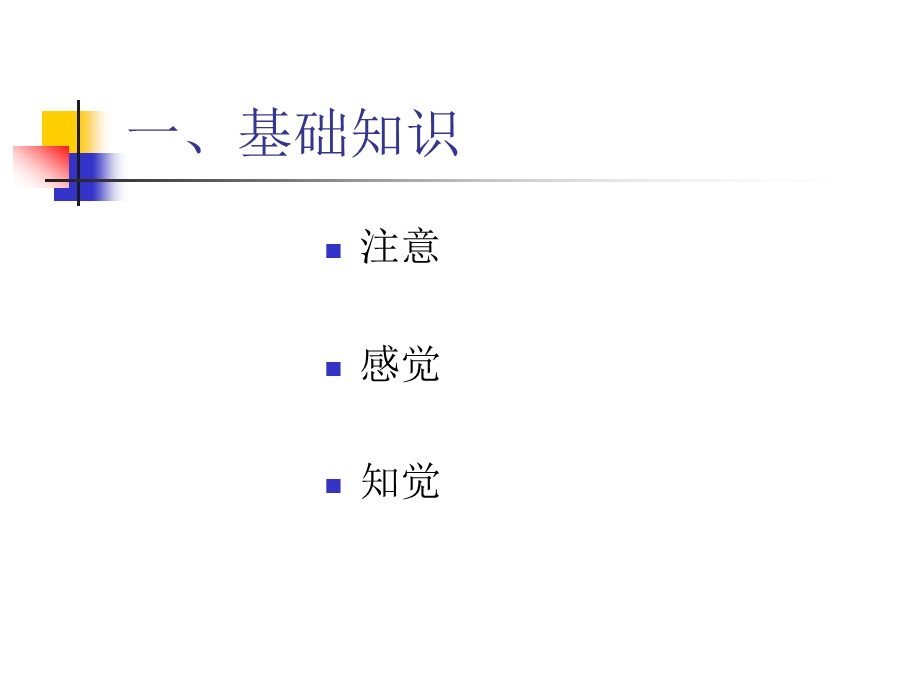 51150L329Q0时间知觉.ppt_第3页