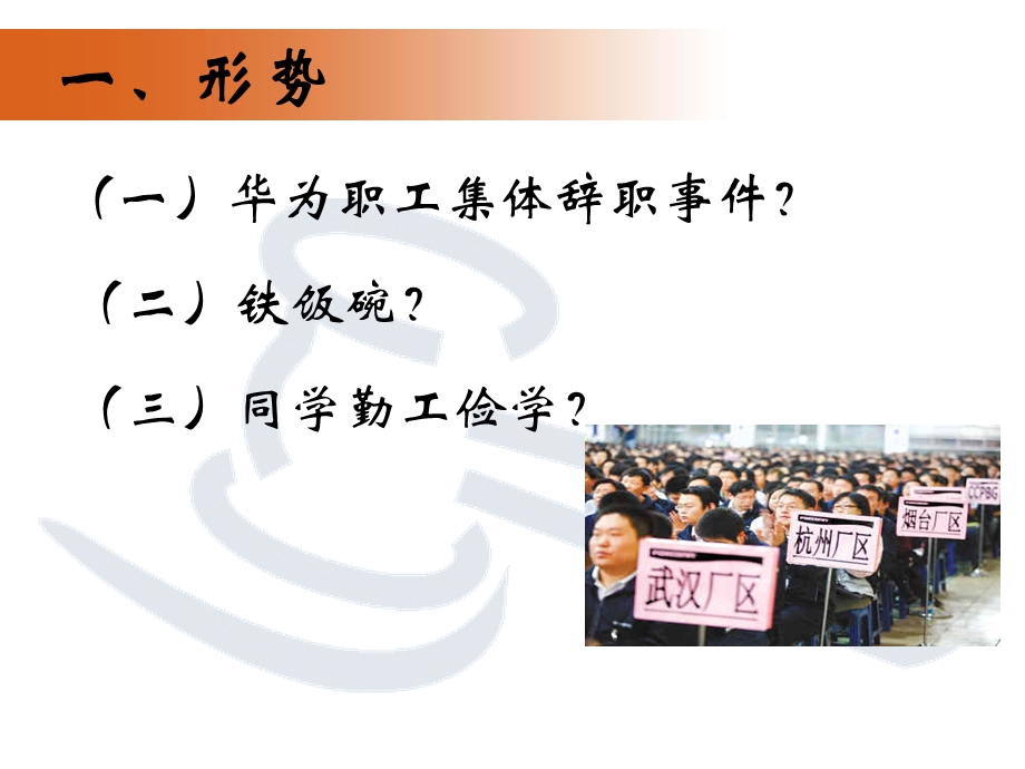 聚焦劳动合同法.ppt_第2页