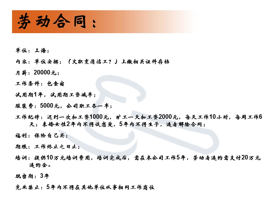 聚焦劳动合同法.ppt_第3页