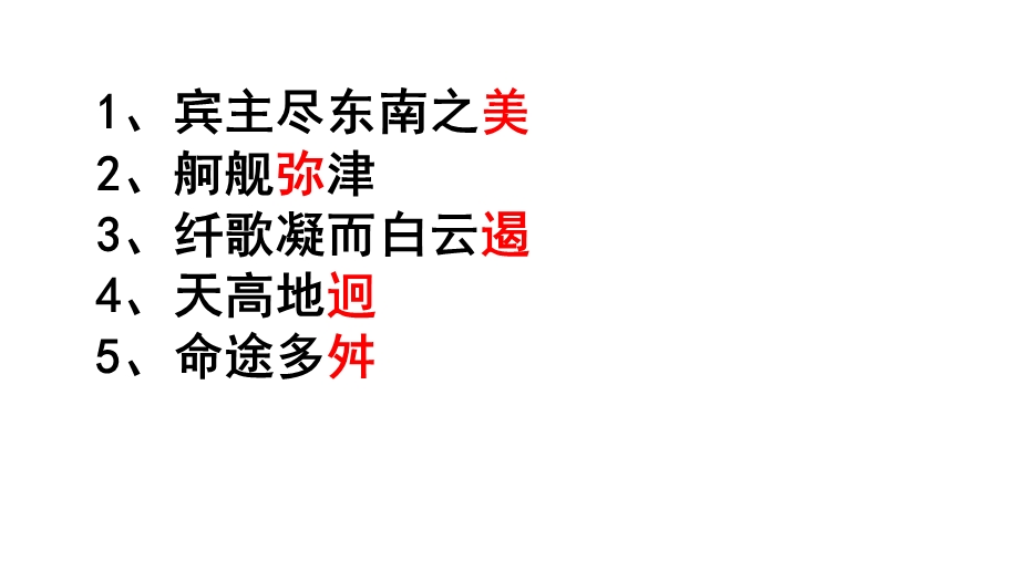 滕王阁序中的典故及成语.ppt_第1页