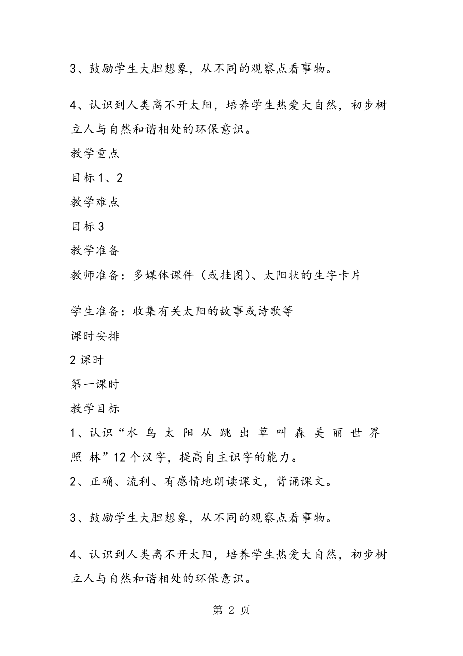 太阳教案设计北师大版.doc_第2页