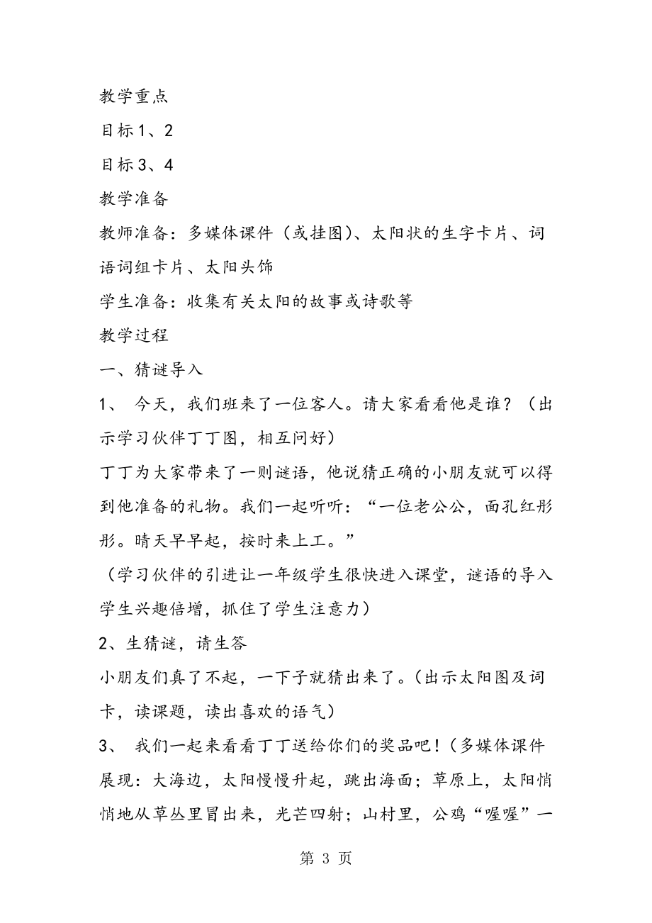 太阳教案设计北师大版.doc_第3页