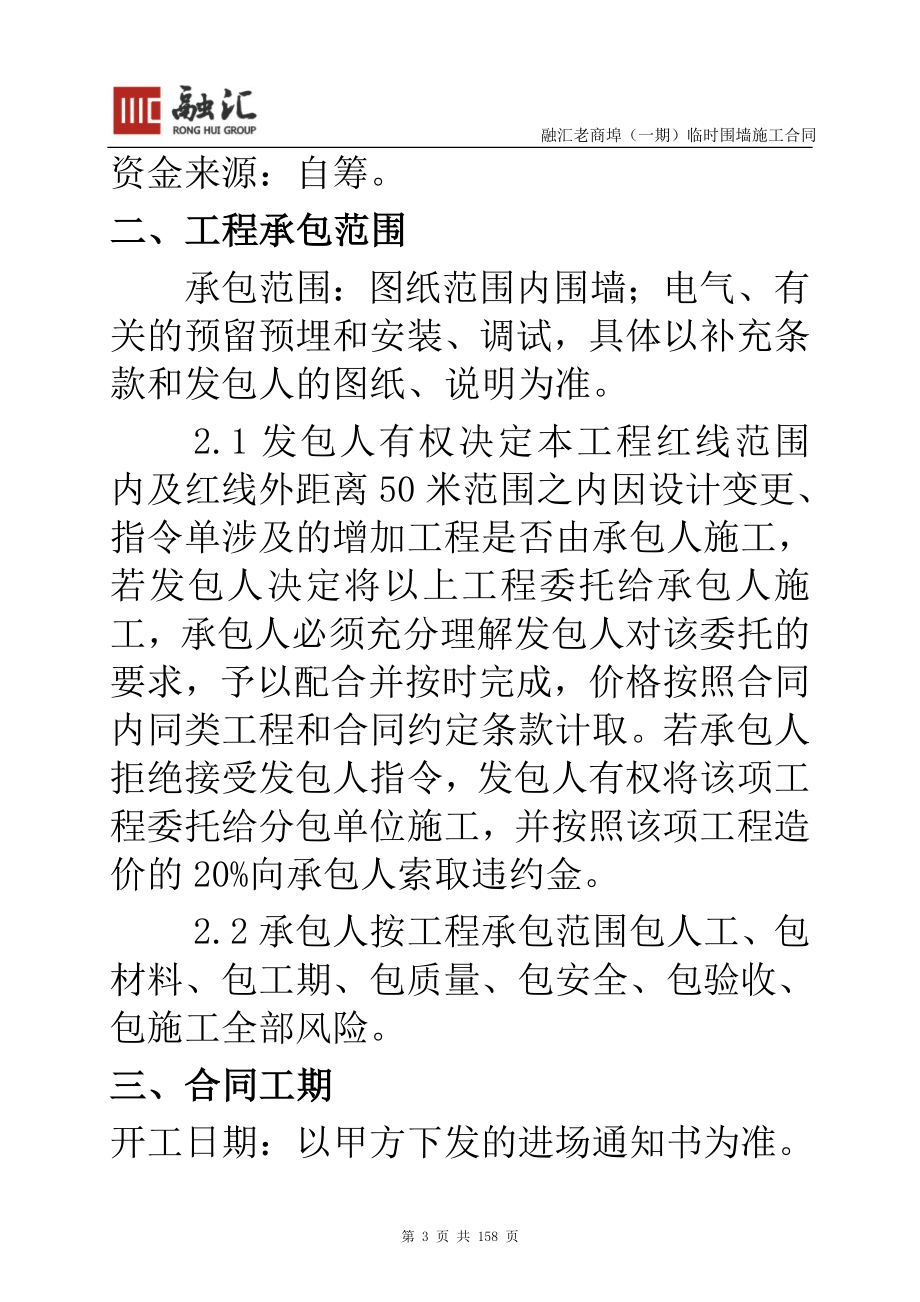 xs百年商埠围挡工程施工合同(正式版).doc_第3页