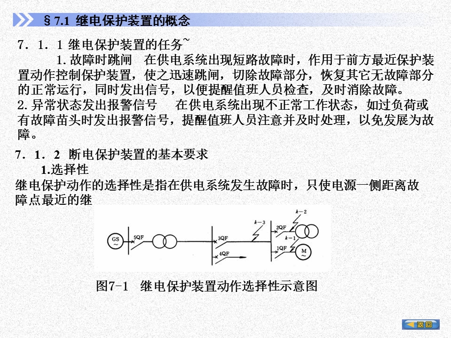 供配电系统的继电保护.ppt_第2页