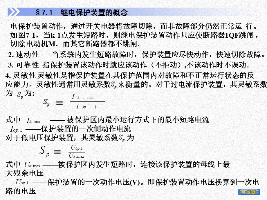 供配电系统的继电保护.ppt_第3页