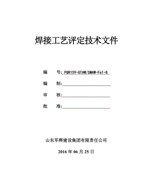 kbl245φ426x8管状对接焊接工艺评定(氩电联焊).doc