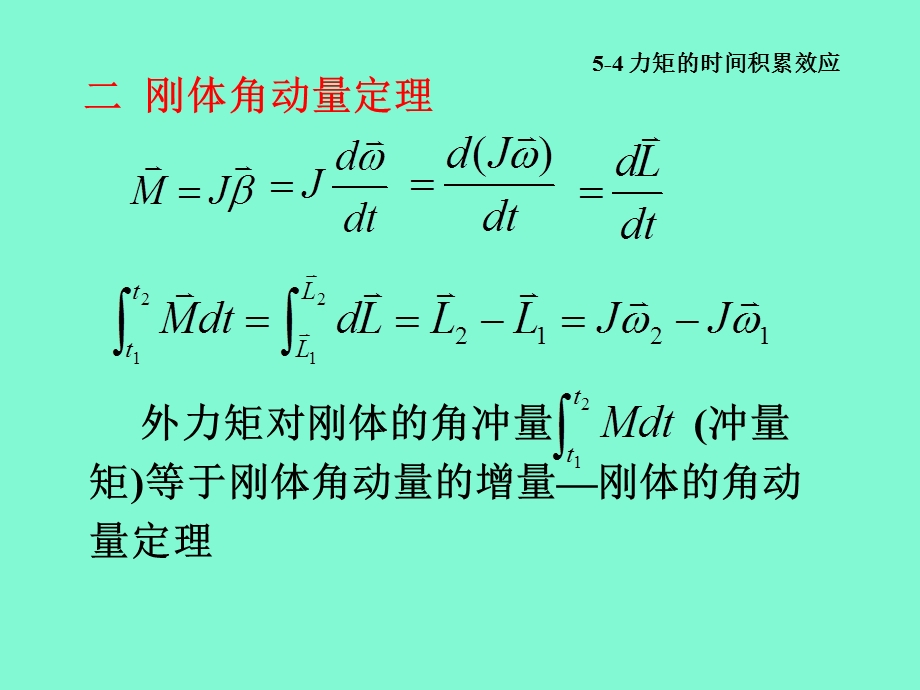 力矩的时间积累效应.ppt_第3页