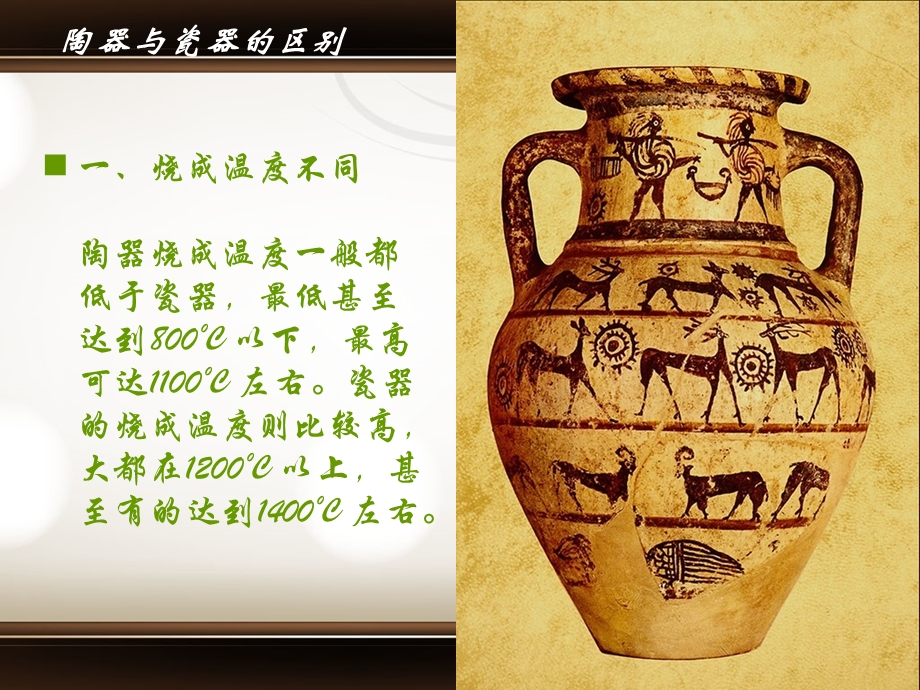 陶瓷区别及瓷器制作流程.ppt_第3页