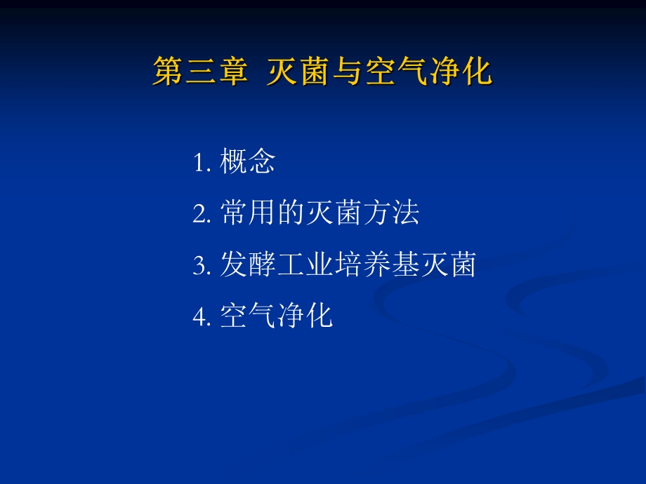 灭菌与空气净化.ppt_第2页