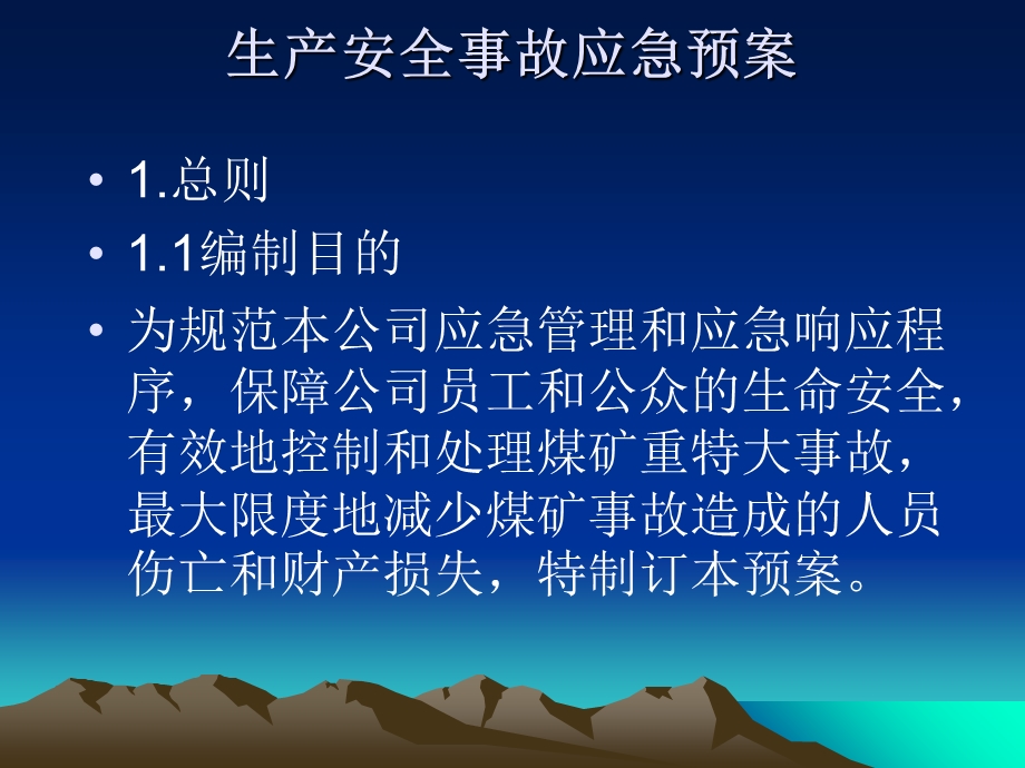 生产安全事故应急.ppt_第2页